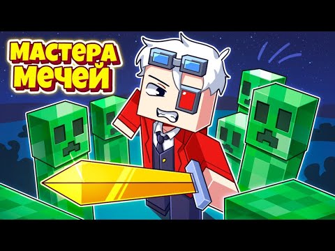 СНОВА В БОЙ! НО СМОГУ ЛИ Я ИХ ДОГНАТЬ?! ОБНОВЛЁННЫЕ МАСТЕРА МЕЧЕЙ НА CRISTALIX!