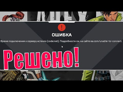 Проблема с вылетами Apex Legends (решено)