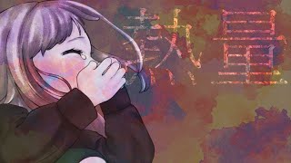熱量 - ひなた [feat.星界]