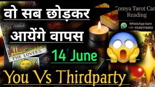 You Vs Thirdparty वो सब छोड़कर आयेंगे वापस उनका फैसला..... #somyatarotcardreading #tarot 