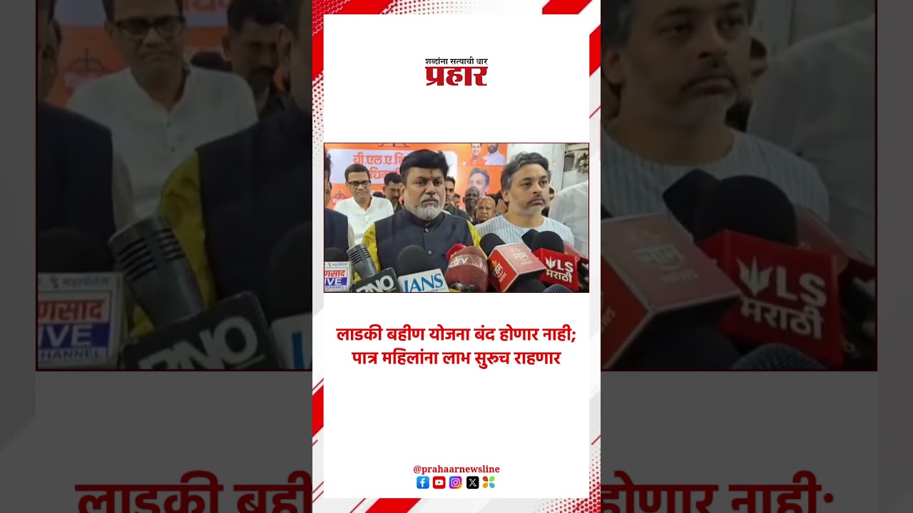 Uday samant| लाडकी बहीण योजना बंद होणार नाही; पात्र महिलांना लाभ सुरूच राहणार