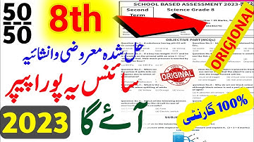 8th Class Science Original Paper 2023 ||8th Class Science 2nd Term Paper 2023