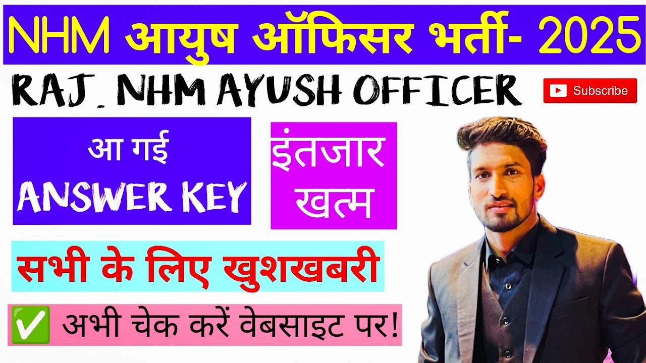 RAJASTHAN NHM AYUSH OFFICER- 2025, ANSWER KEY RELEASED || इंतजार खत्म ||