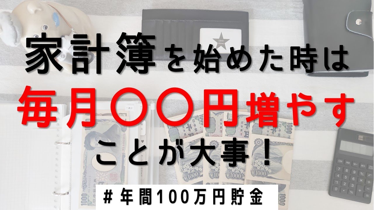 【給料日後の月末ルーティンの続き】家計管理でよくある4つの質問＆貯金額公開！｜袋分け家計簿｜封筒貯金｜節約｜手取り20万円台の生活費｜4人家族｜夫のお小遣い事情
