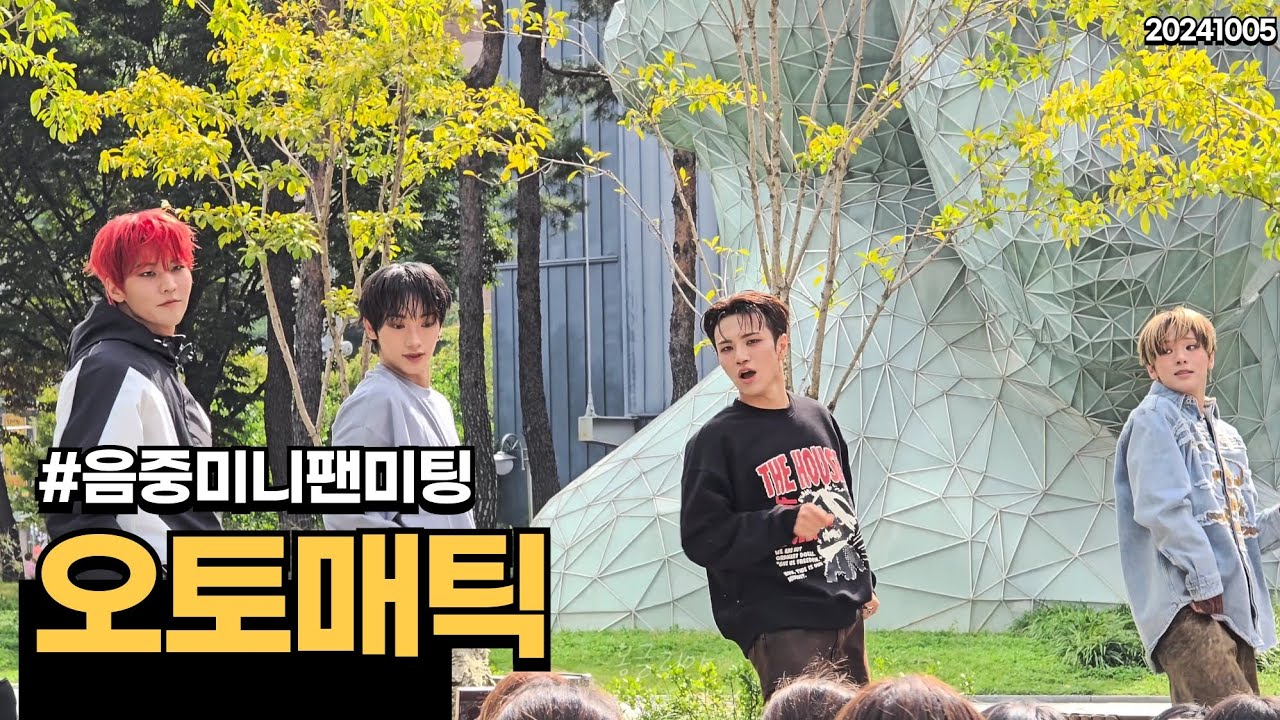[4K] 241005배너 음악중심 미니팬미팅 오토매틱 무대_VANNER mini fanmeeting Automatic - YouTube