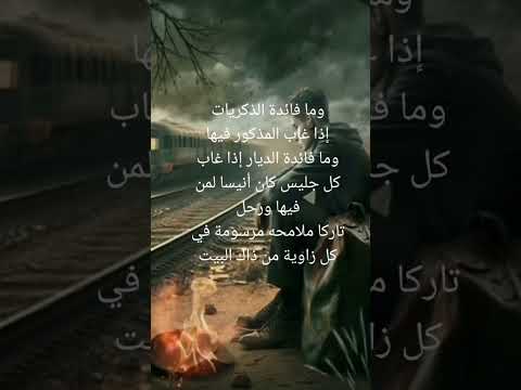 الرحيل مؤلم