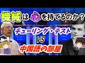 【ゆっくり解説 思考実験】チューリング・テストとサールの中国語の部屋【人工知能の哲学・パラドックス】
