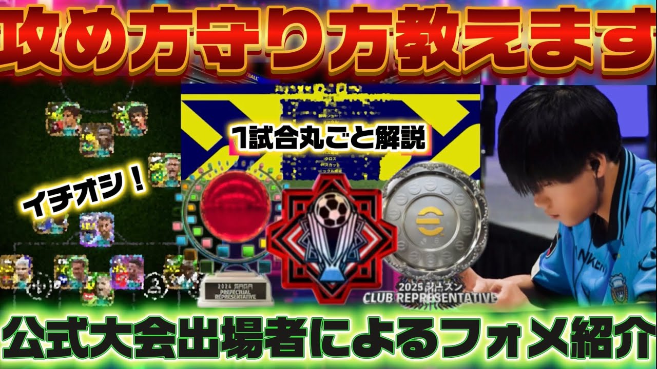 【必見】迷ったらこれ使っとけ！公式大会出場者が愛用しているフォメ紹介&攻め方守り方講座