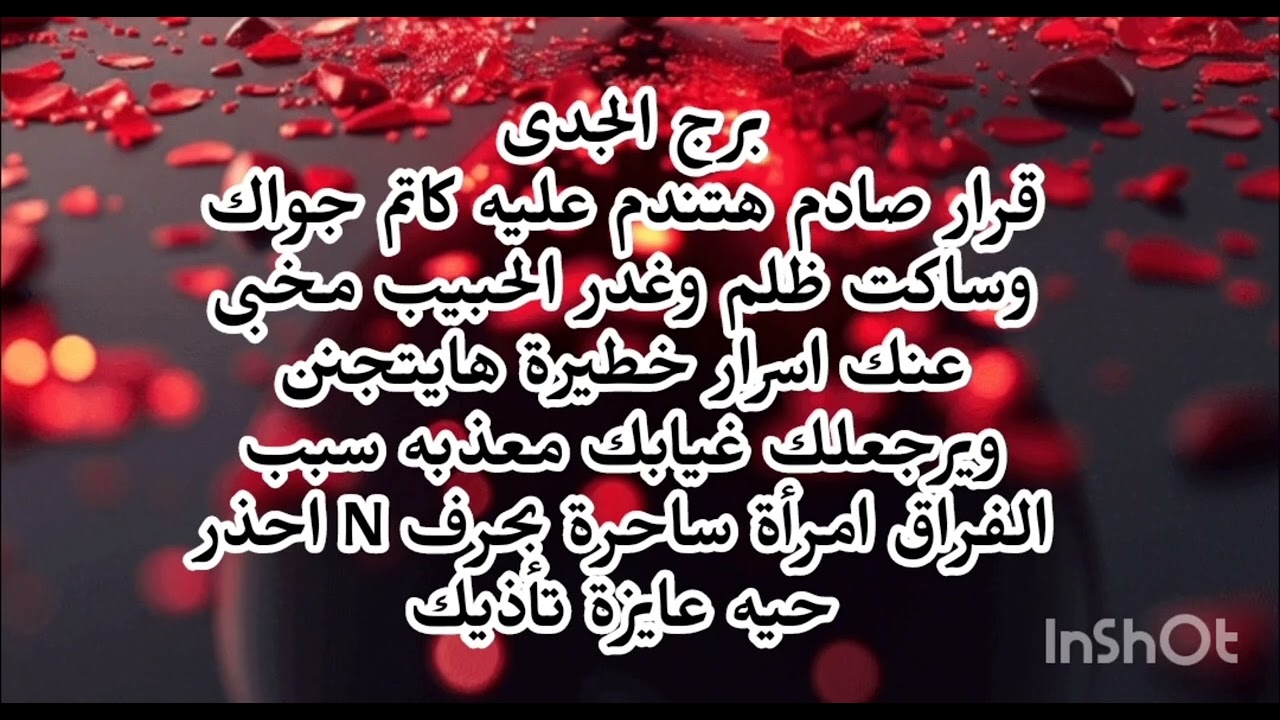 برج الجدى🥺 قرار صادم هتندم عليه كاتم جواك وساكت ظلم وغدر الحبيب مخبى عنك اسرار خطيرة هايتجنن 