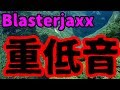 [やりすぎ重低音] Blasterjaxx & Marnik - Heart Starts to Beat