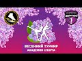 30.05.24 Турнир по фигурному катанию на коньках «Академии спорта» «Весенний»