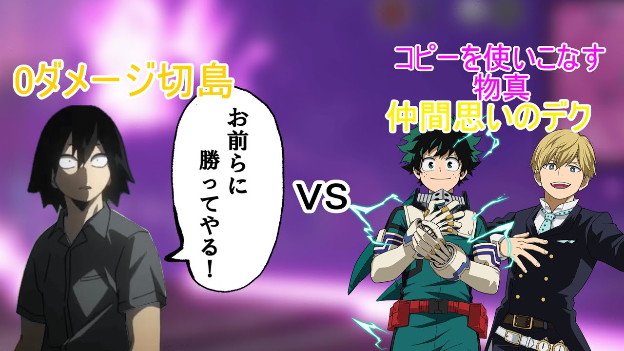 【ヒロアカUR】アイテム集めからの戦いまで (チーミング)