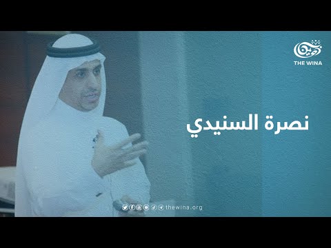 الدكتور فهد السنيدي ومسيرته العلمية والعملية 