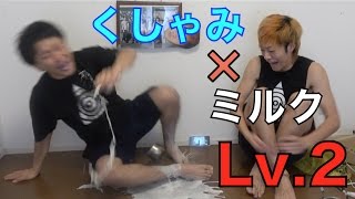 挑戦者募集！熱々くしゃミルクチャレンジ！！！