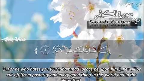 الشيخ ماهر المعيقلي سورة الكوثر - جودة عالية | Maher Almuaiqly Surat Al-Kawthar - High Quality