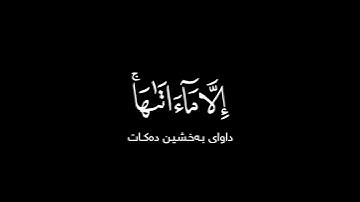 لا يكلف الله نفسًا إلا ما آتاها شاشة سوداء | كرومات قرآن كريم بصوت #ياسر_الدوسري