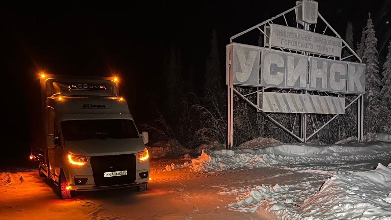 Рейс до Усинска🚛💨❄️