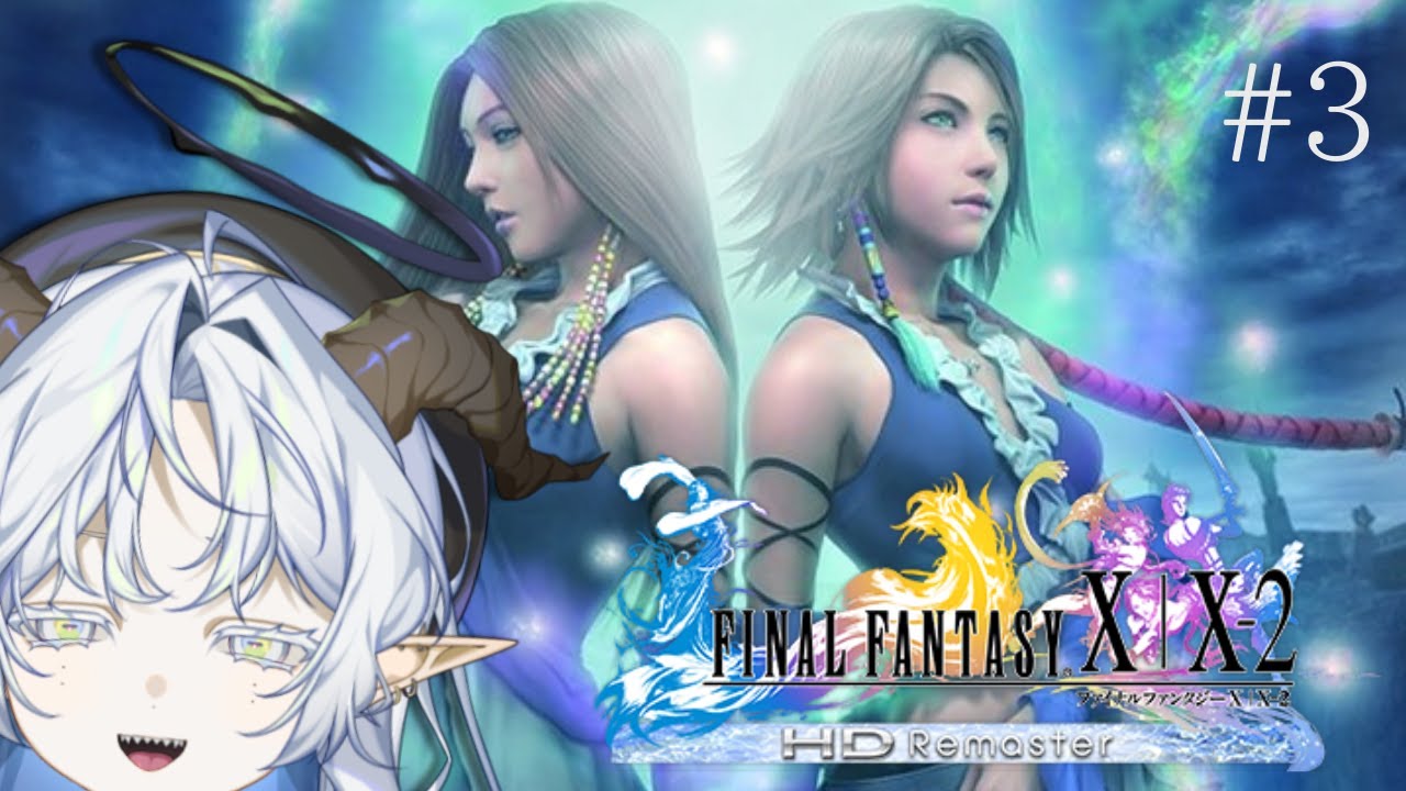FINAL FANTASY X-2】お助け屋になったので頑張ります！#3【聖