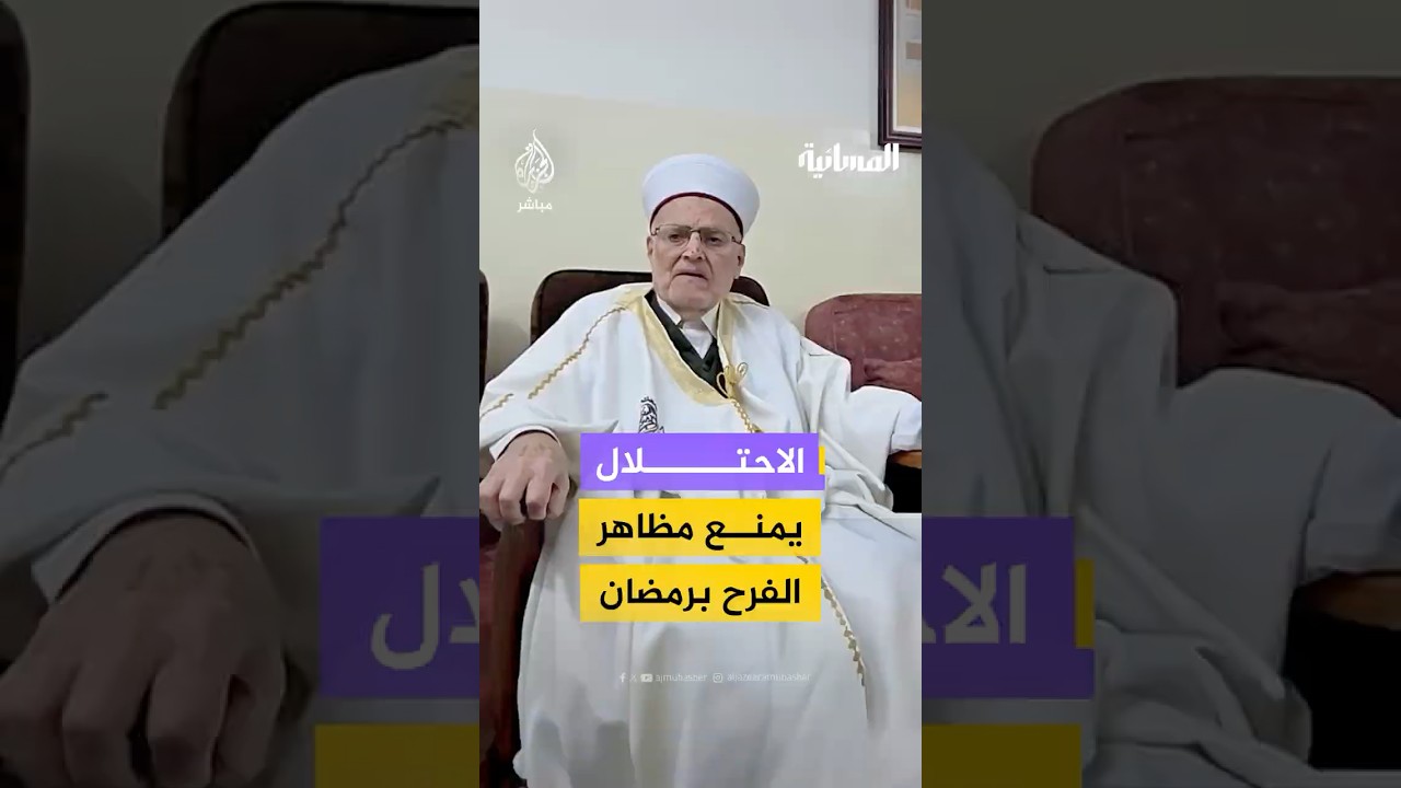 الاحتلال يمنع مظاهر الفرح برمضان