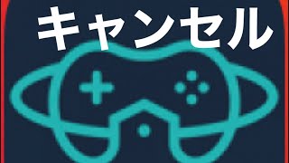 【ゲームトレード】トラブル.取り引きキャンセル解決方法【gametrade】