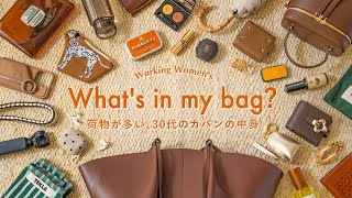 ¿Qué llevo en mi bolso? | Qué hay dentro del bolso de una mujer de los años 30 | Bolso A4 ligero y b