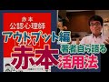 【公認心理師対策】「赤本」どう勉強する？（アウトプット編） ミヤガワRADIO #31