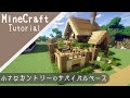 【マイクラ】サバイバルベースの作り方！ほどよいサイズのおしゃれな家を建築【マインクラフト】概要欄に訂正有