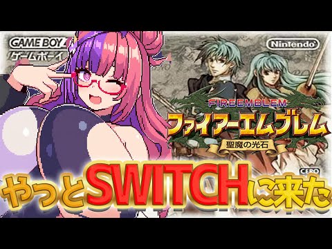ネタバレok【聖魔の光石】やったことあるからのんびりやる天災軍師のFE　3回  #雑談 #個人勢vtuber #レトロゲーム