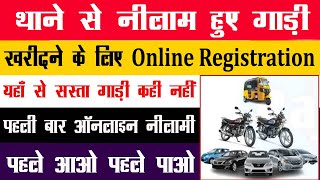 बिहार नीलामी Online apply | किसी भी गाड़ी को नीलामी में खरीदने या बेचने का ऑनलाइन | Zeeshan Monitor