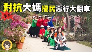 中國廣場舞大媽五大名場面盤點,奇葩離譜廣場舞團,對付廣場舞名場面