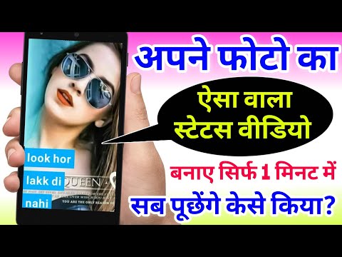 खुद के फोटो का Status Video बनाए Lyric Ke Sath || Make Full Screen Status Video 2019