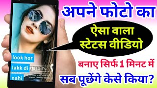 खुद के फोटो का Status Video बनाए Lyric Ke Sath || Make Full Screen Status Video screenshot 2