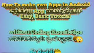 How To Make Own Apps In Android  ಕನ್ನಡದಲ್ಲಿ || ಆ್ಯಪ್ ಮಾಡುವುದು ಹೇಗೆ || Basic Tutorial For Beginners screenshot 1