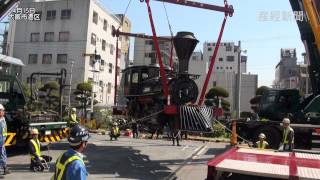 SL義経号が移送準備