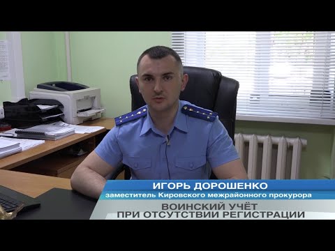 ВОИНСКИЙ УЧЁТ ПРИ ОТСУТСТВИИ РЕГИСТРАЦИИ