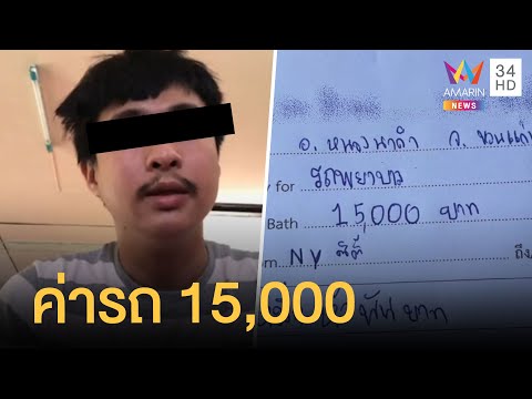 หนุ่มติดโควิดสุดเซ็ง ถูกเรียกค่ารถพยาบาล 15,000 แต่ดันได้รถกู้ภัยมาส่งแทน | คลิปเดียวรู้เรื่อง