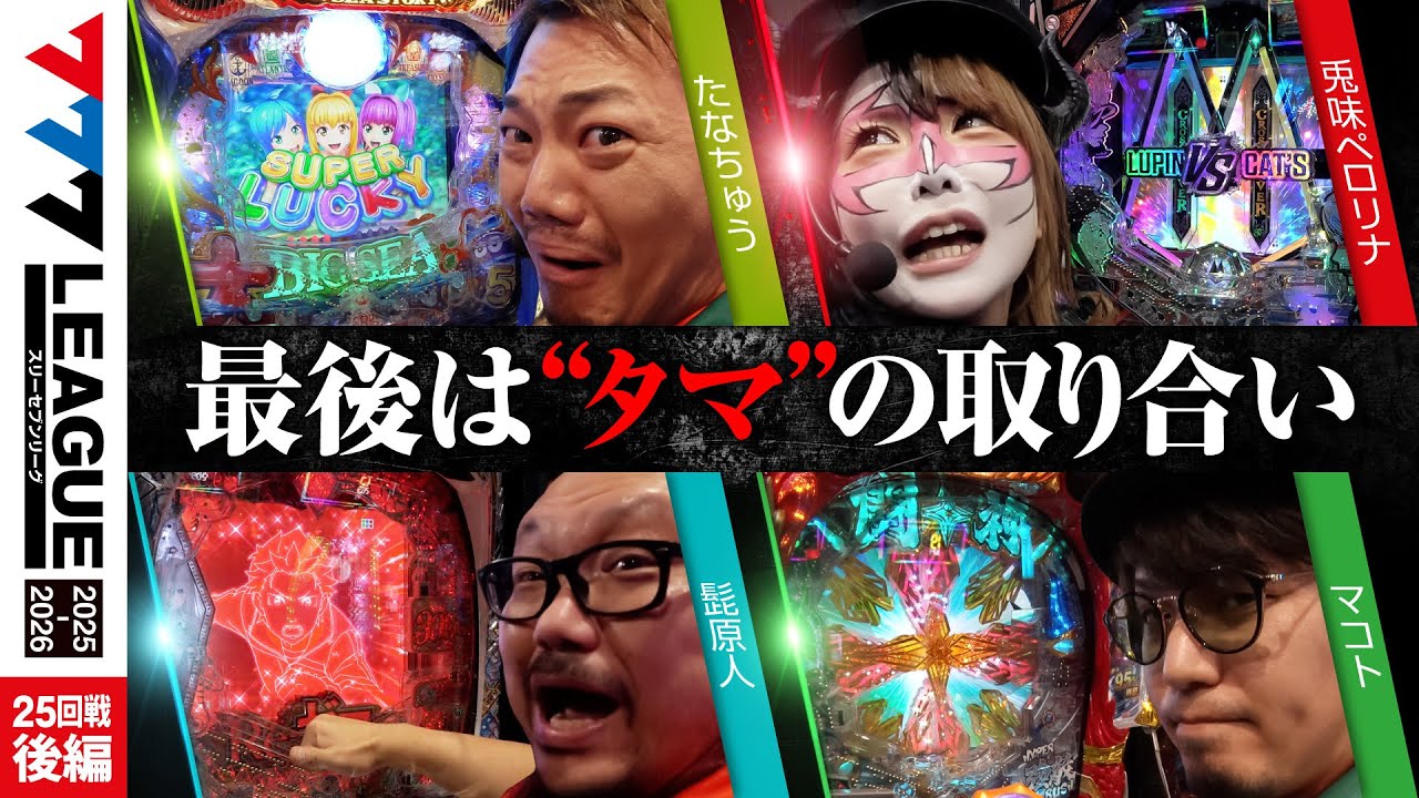 777 League 3rd] Actual Battle Round 25 (3/3) - 777.LEAGUE3rd