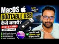 MacOS Bootable USB कैसे बनाये? 🔥 Step-by-Step Hindi Guide | DevOps Dose