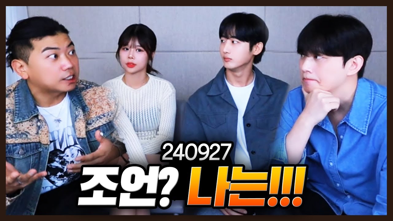 보라크루 조언(?) 나는 진우야..😡 l 팀진우 이대로 괜찮은가? (F. 박진우 남순 지얀) 240927 - KoonTV