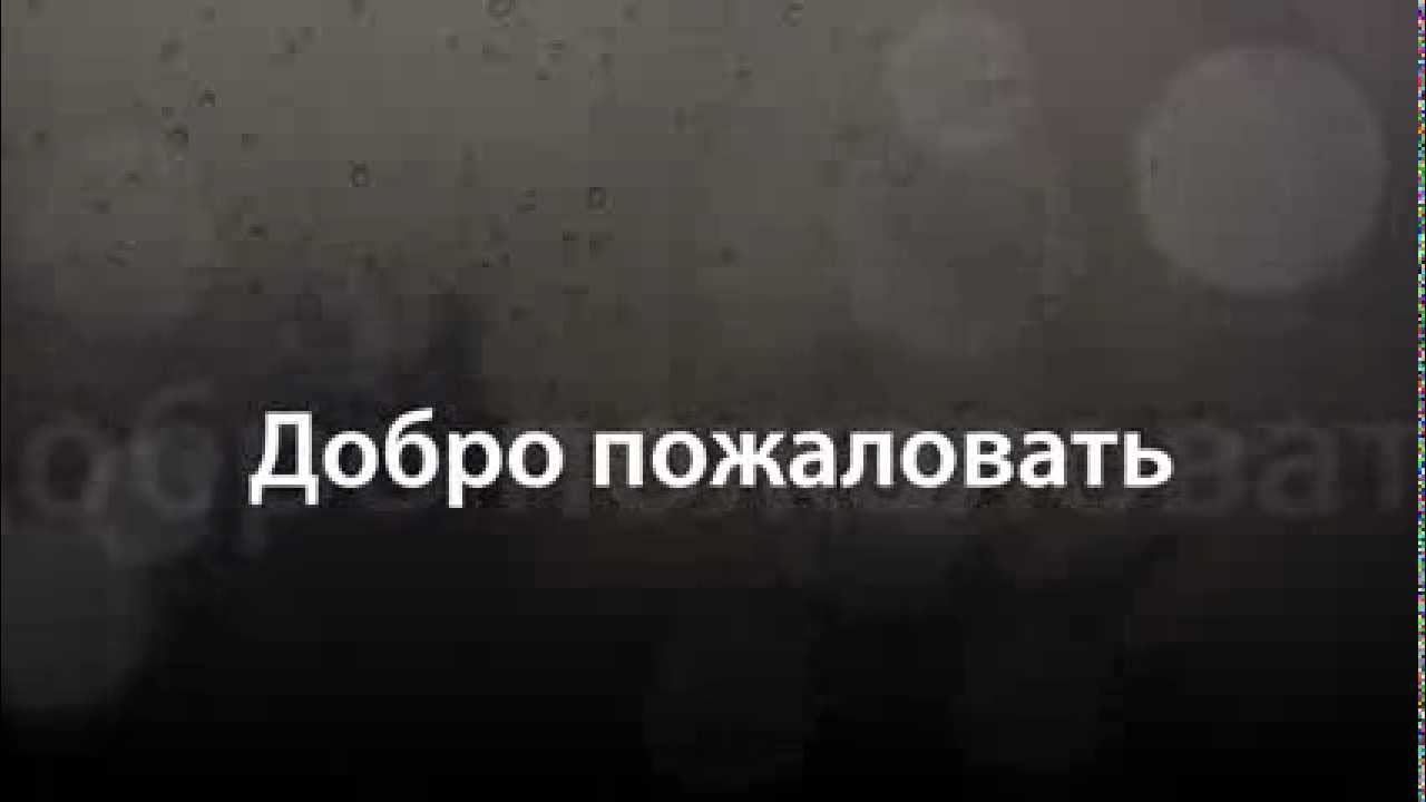 Фразы мудрость, фото с надписью добро пожаловать на мой канал