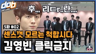 [#dob 정주행] EP5-2 🍀 아 컨셉은 잡아야 되는데 입꼬리는 올라간다... 🌌 아 정주행 해야 되는데 항마력은 바닥난ㄷ... | SF9