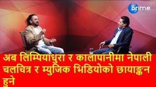 प्रचण्ड परिवारको किन गरे यस्तो तारिफ चेतन सापकोटाले ? ओलीले एक पद छा्ेड्नैपर्छ