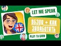 LetMeSpeak изучаем английский и зарабатываем от 10$ в день