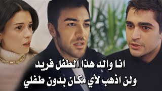 مسلسل طائر الرفراف الحلقة 56 اعلان 1 مترجم نهاية بيلين  فريد يعرف الحقيقة  خالص يذهب لـ كاظم 