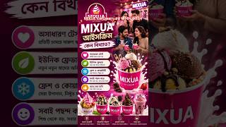 MIXUE Ice-cream এর জীবন কাহিনি #mixue #icecream #lifehistory
