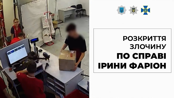 ВБ*ВСТВО Ірини Фаріон: Як розкрили злочин