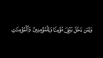 كروما شاشه سوداء قرآن كريم 🤍تلاوة من سورة نوح🤍القارئ علي جابر🤍