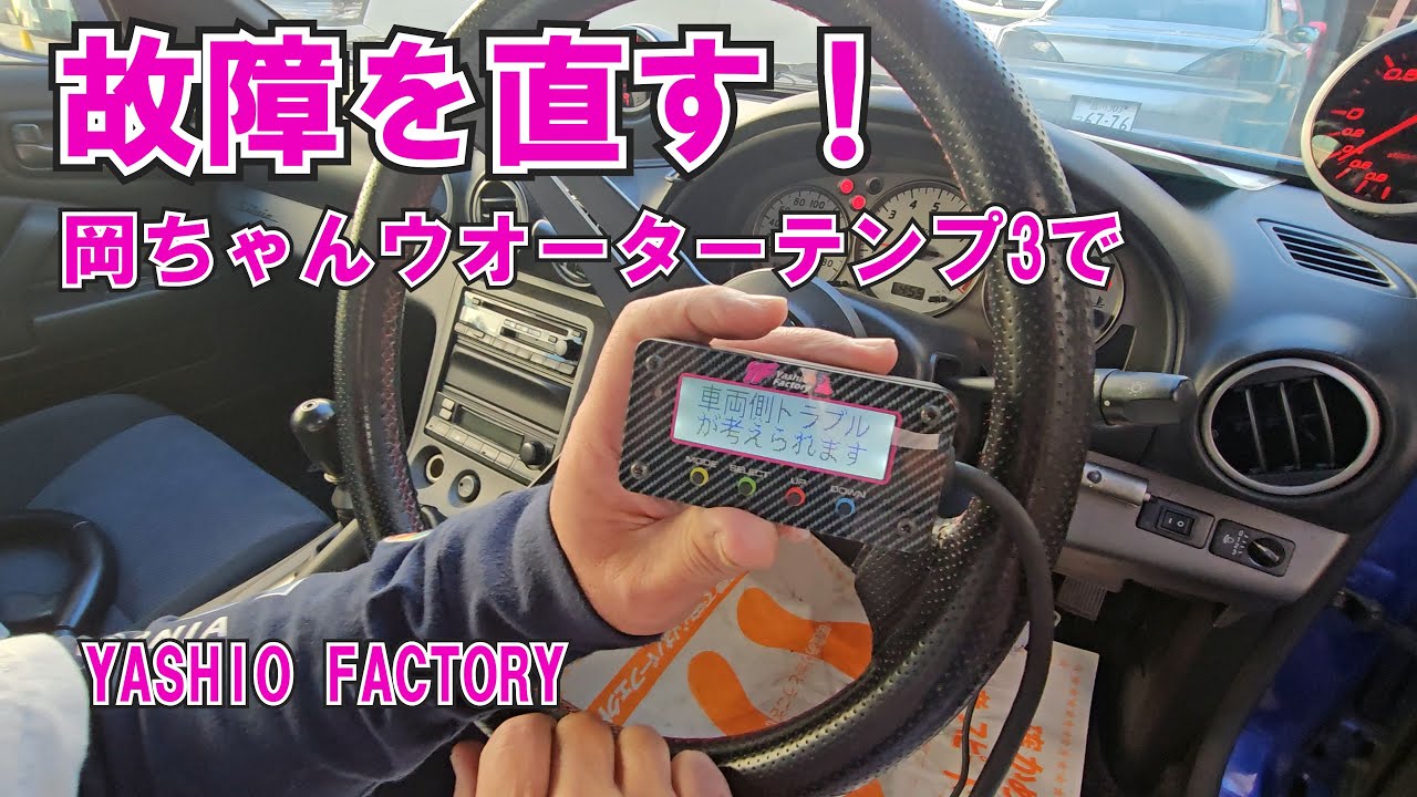 岡ちゃん　ウォーターテンプ 3 岡ちゃんウォーターテンプ3 - ヤシオファクトリー