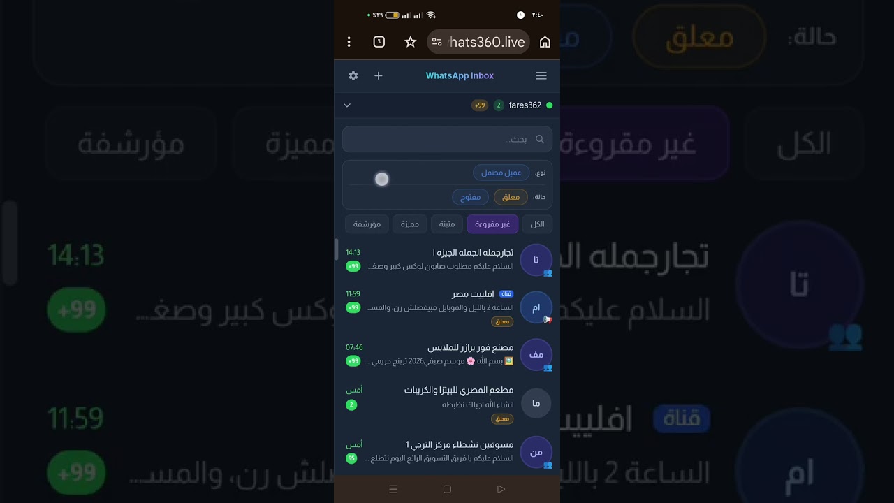 شرح اداره التصنيفات والانواع في صندوق الوارد في خدمة whats360.live