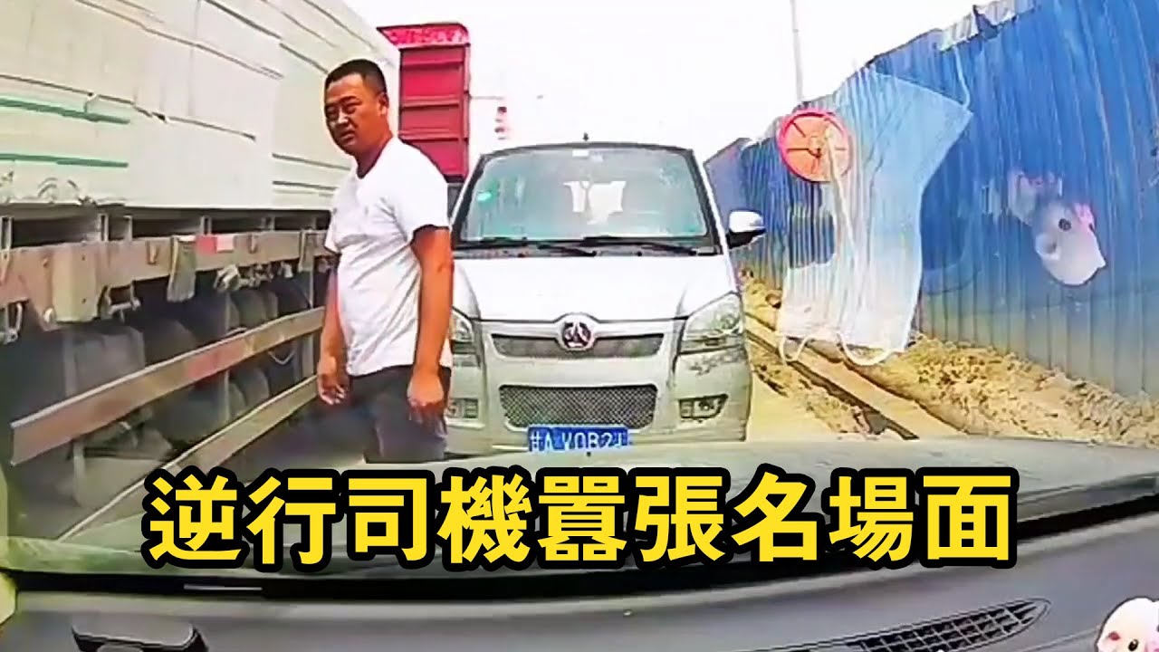 你看他逆行還敢發脾氣？逆行還有理了嗎，接下來一幕見證馬路上精彩瞬間！